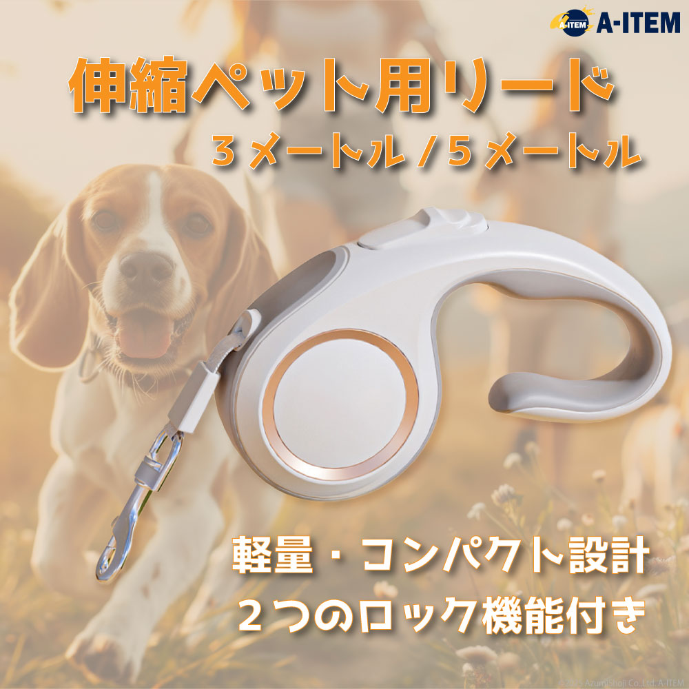 犬 伸縮リード 3m 5m