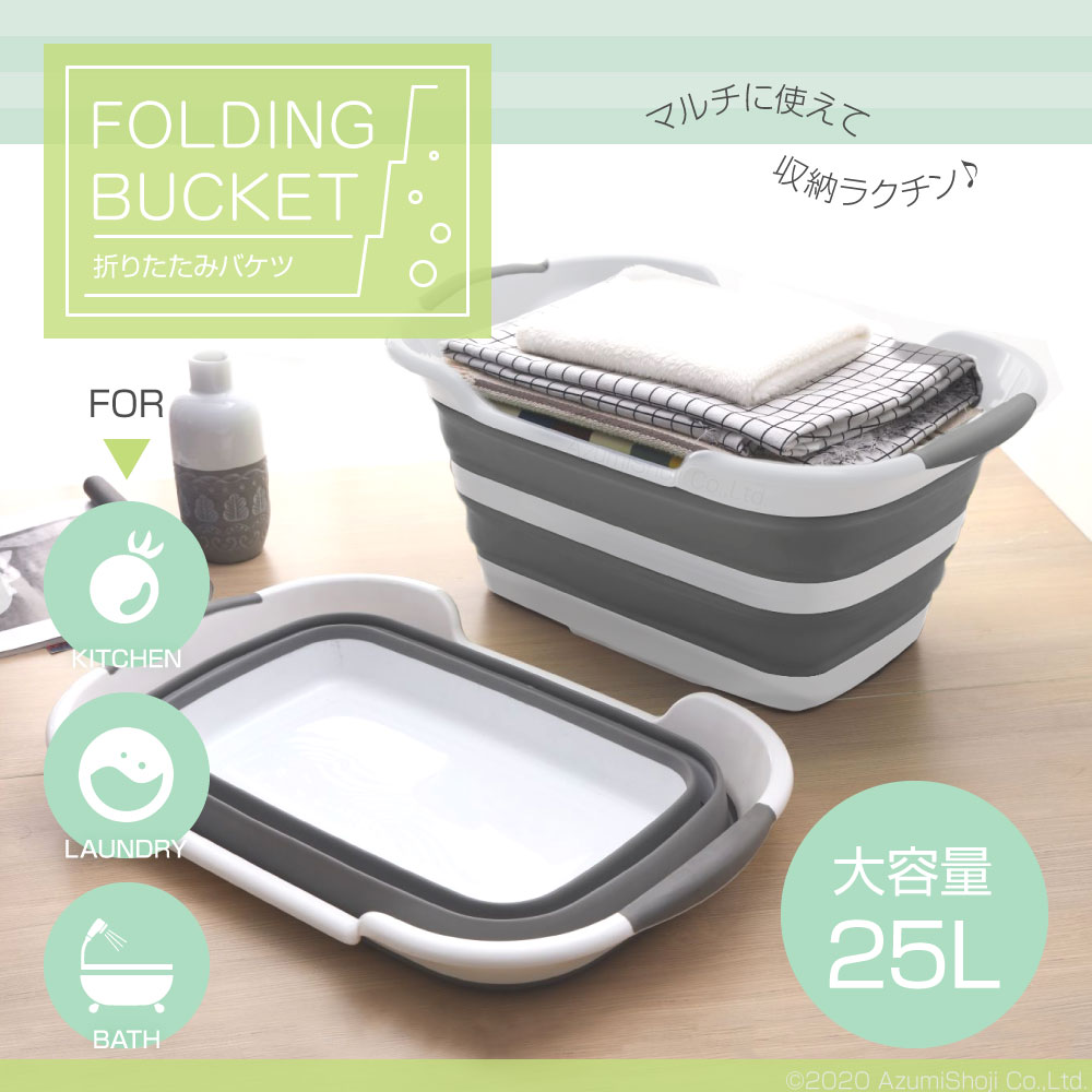 折りたたみバケツ25Ｌ
