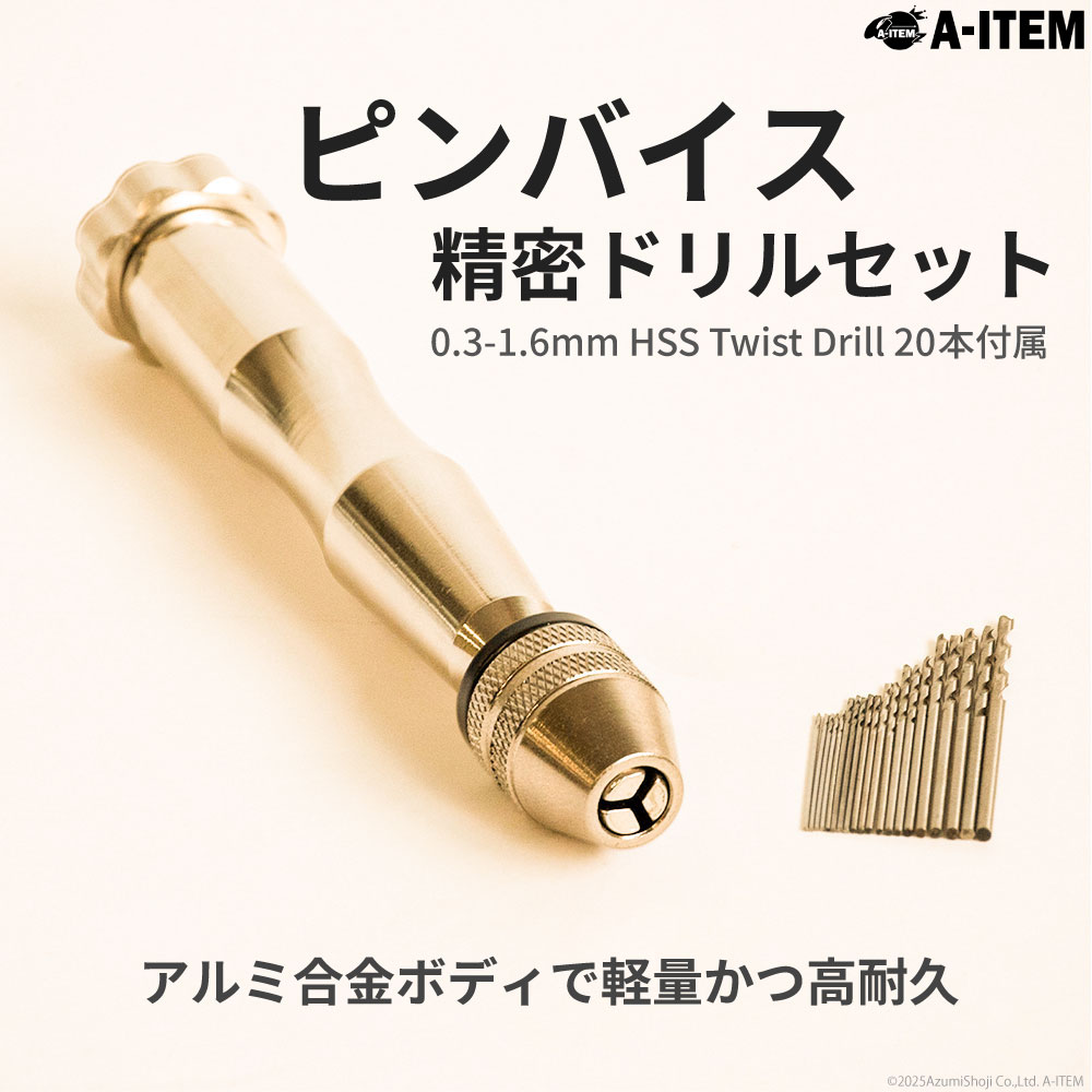 精密 ピンバイス ドリル セット 0.3〜3.6mm対応 ハンドドリル 本体＋HSS ツイストドリル20本 精密ドリル 手動ドリル タップハンドル DIY