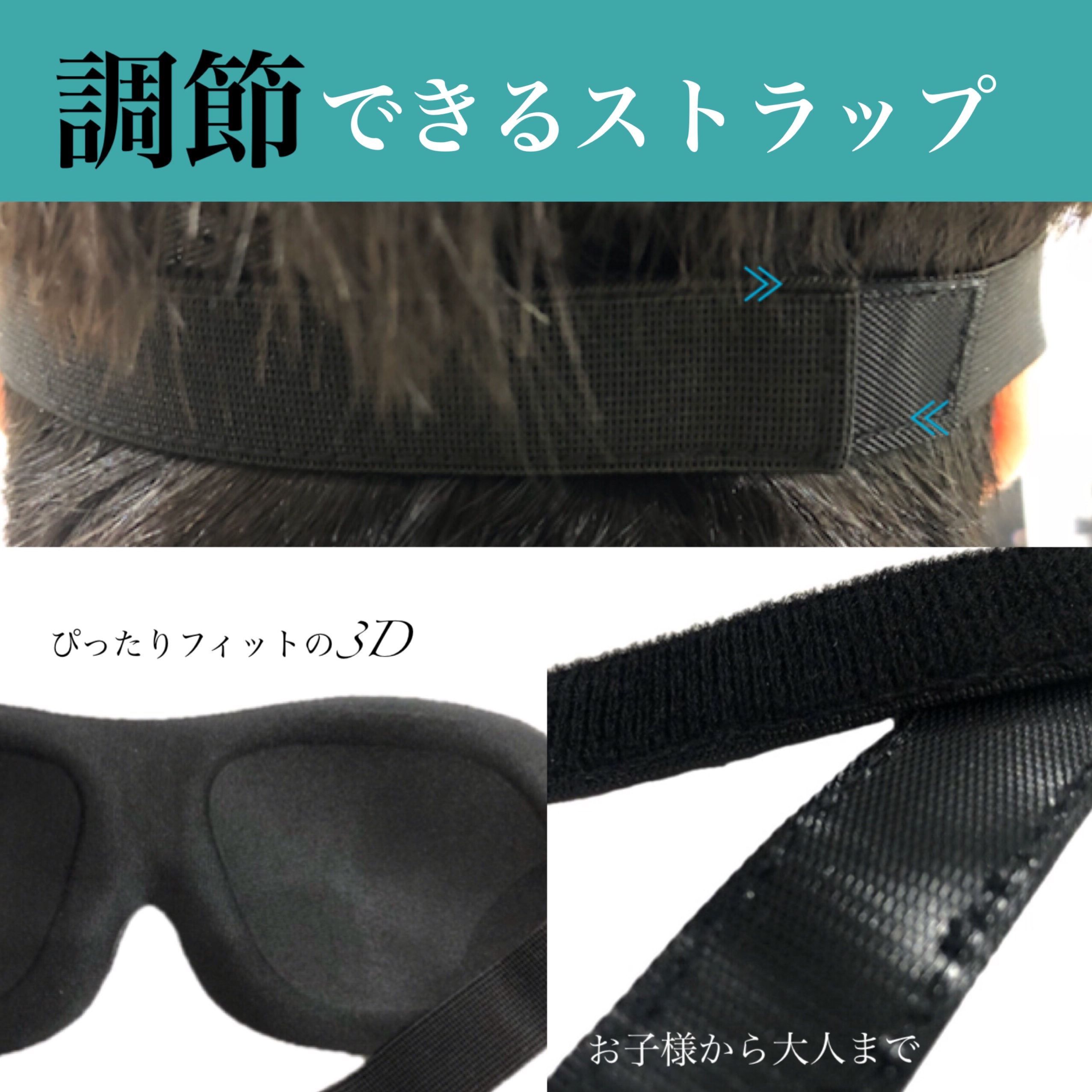 3Dアイマスク