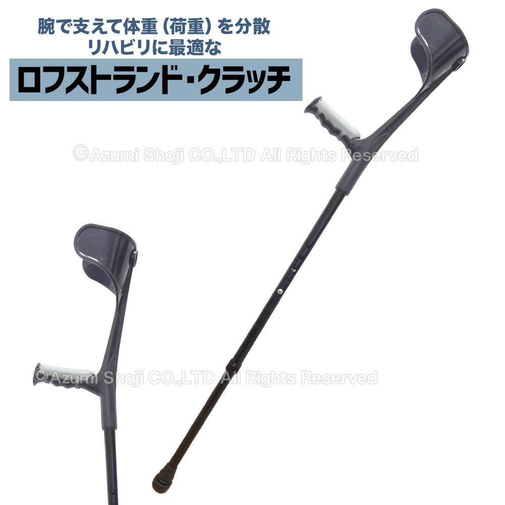 ロフストランドクラッチ杖