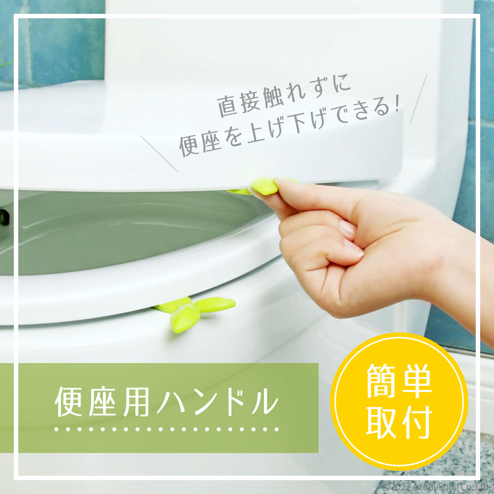 便座用ハンドル