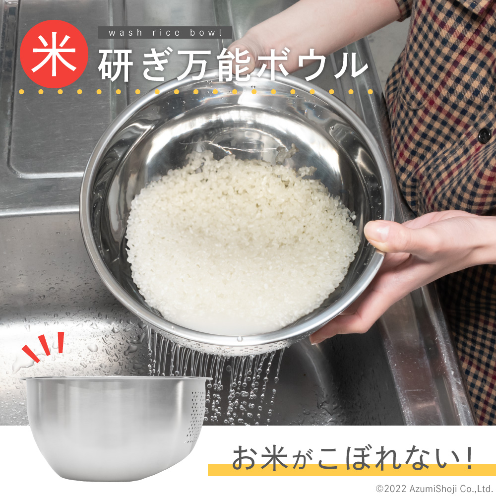 米研ぎ万能ボウル
