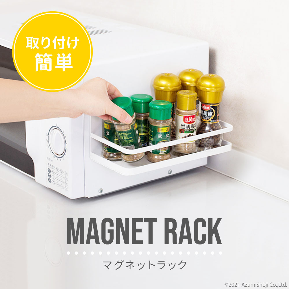 マグネットラック