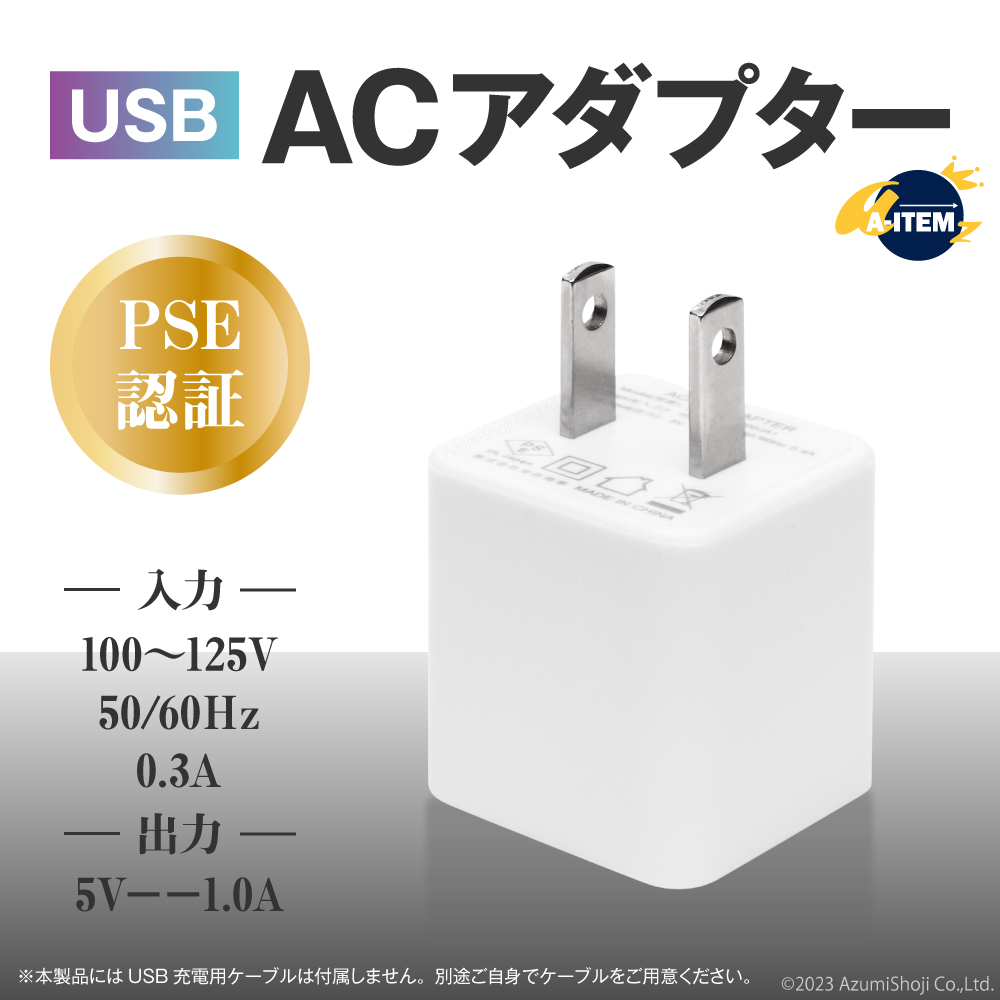 ACアダプター