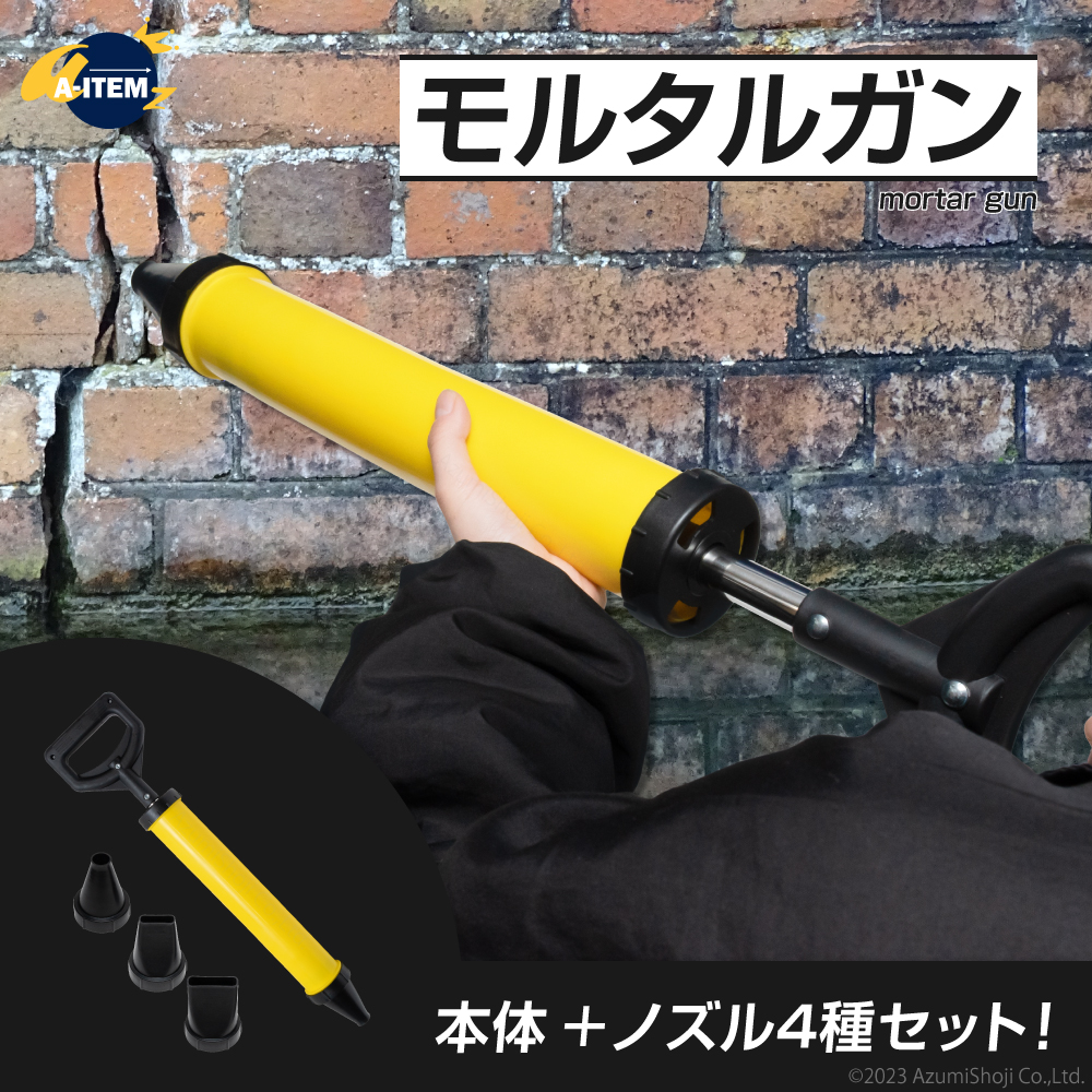 モルタルガン