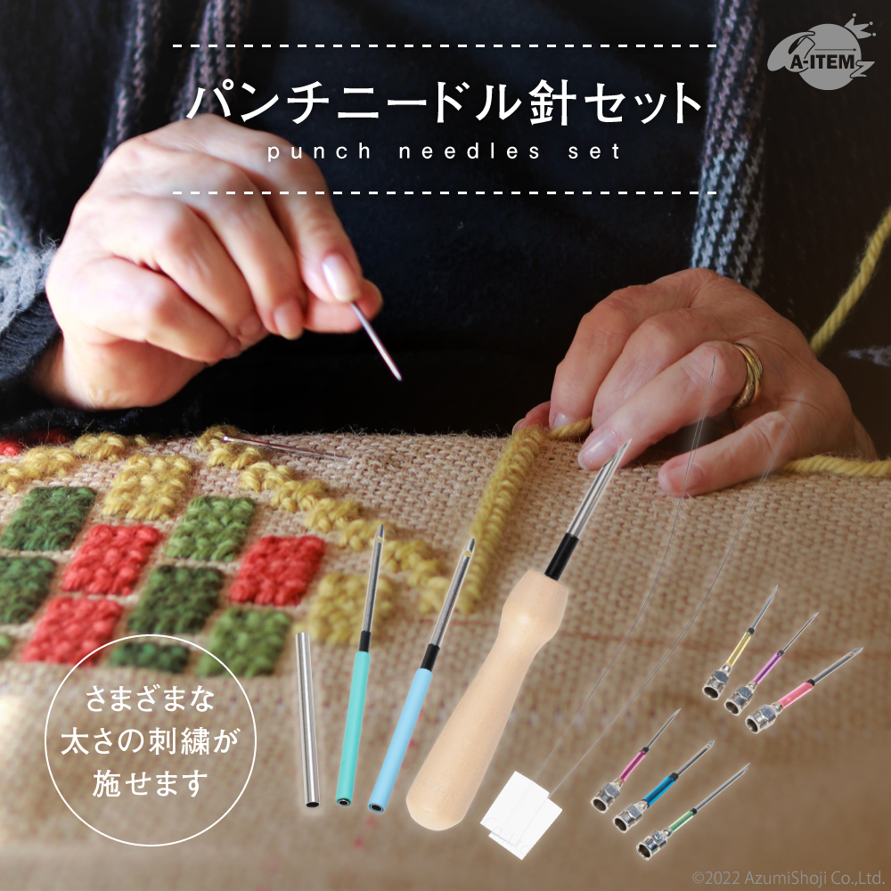 パンチニードル 針セット