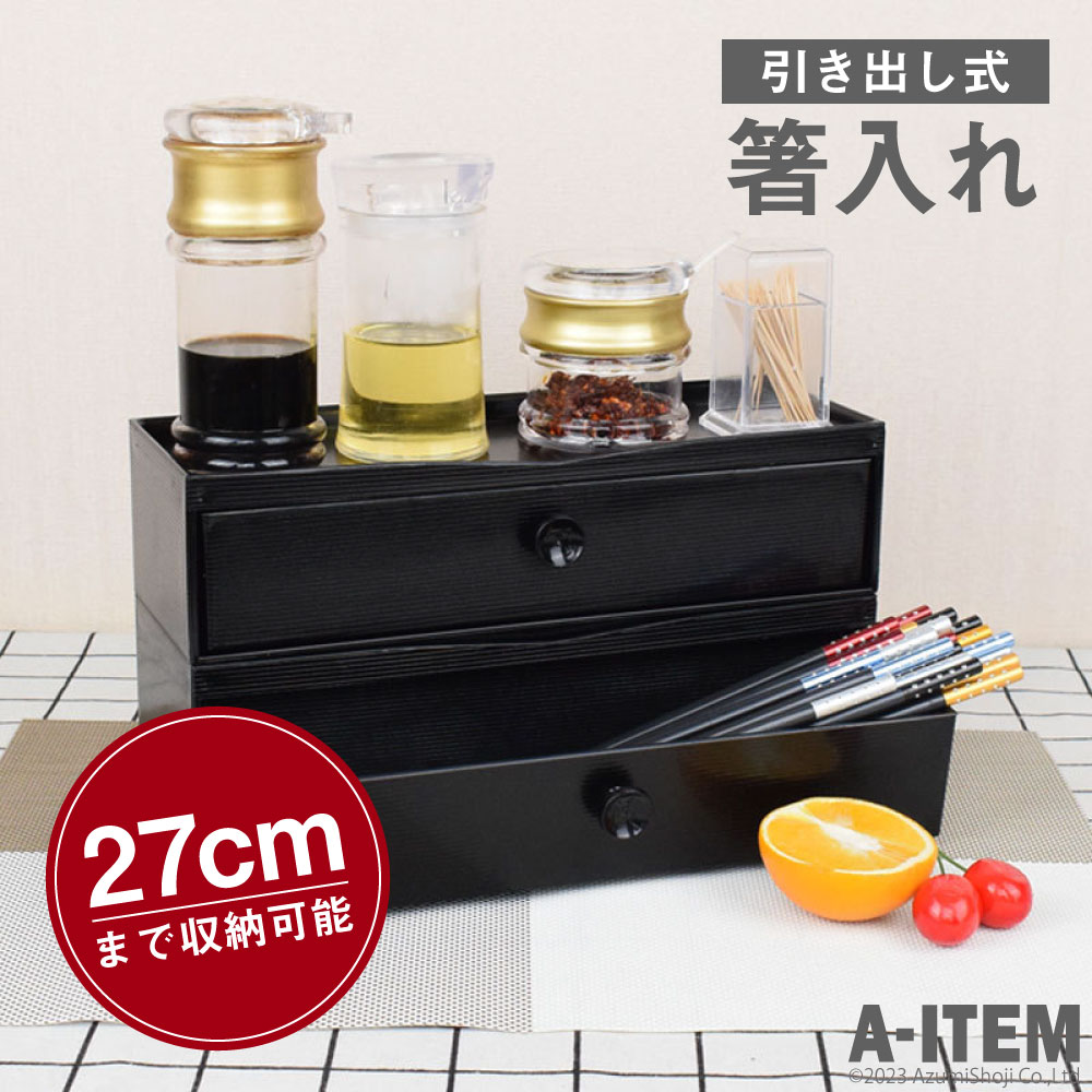 箸入れ
