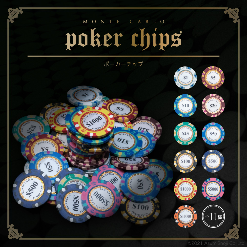 モンテカルロポーカーチップ 100枚