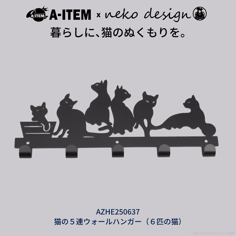 A-ITEM × neko design ウォールハンガー 壁掛けフック 5連フック 6匹の猫