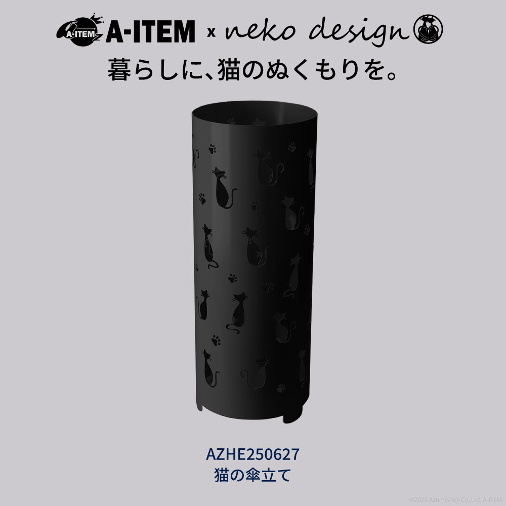 A-ITEM × neko design 傘立て 猫 スリム 外置き