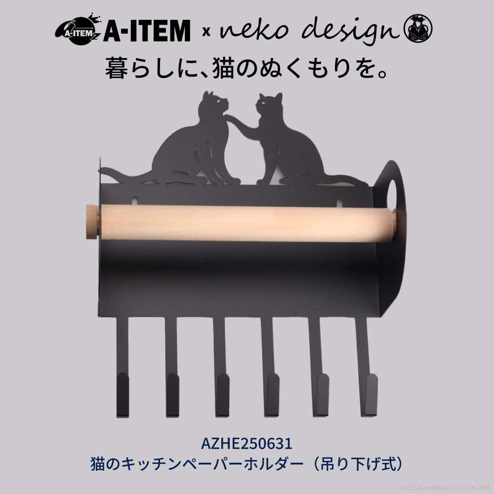 A-ITEM × neko design キッチンペーパーホルダー 吊り下げ式 フック付き