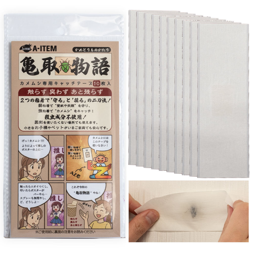 亀取物語 カメムシ専用 捕獲テープ 10枚入
