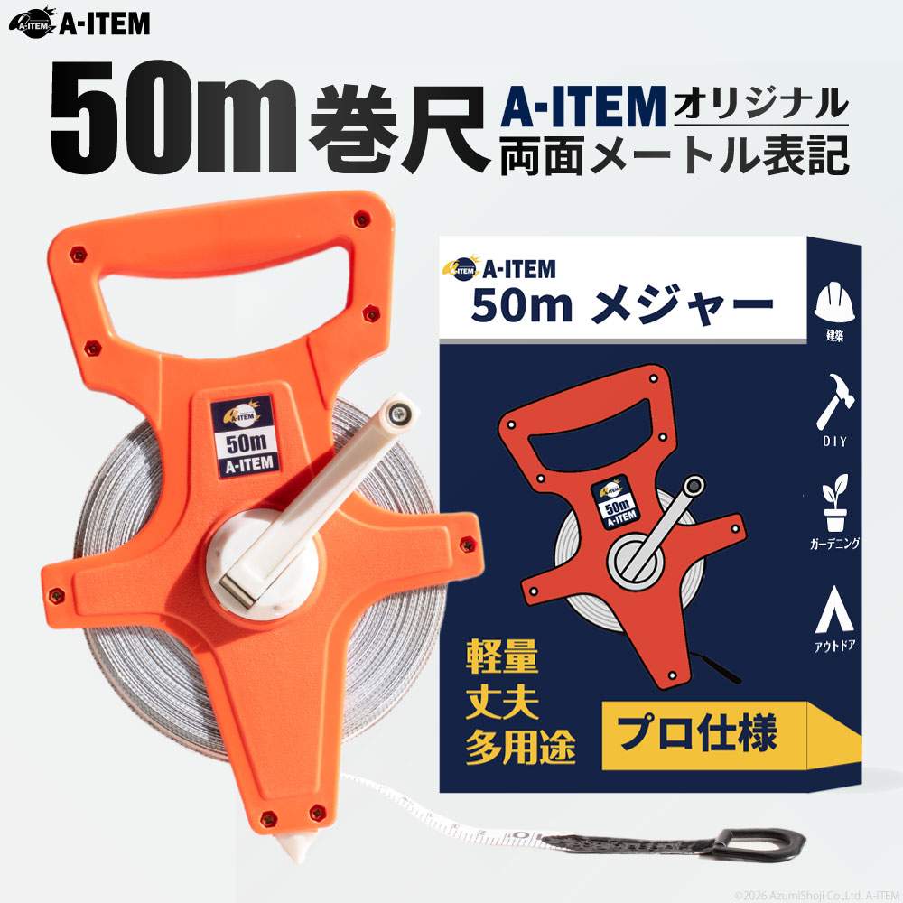 巻尺 メジャー 50m