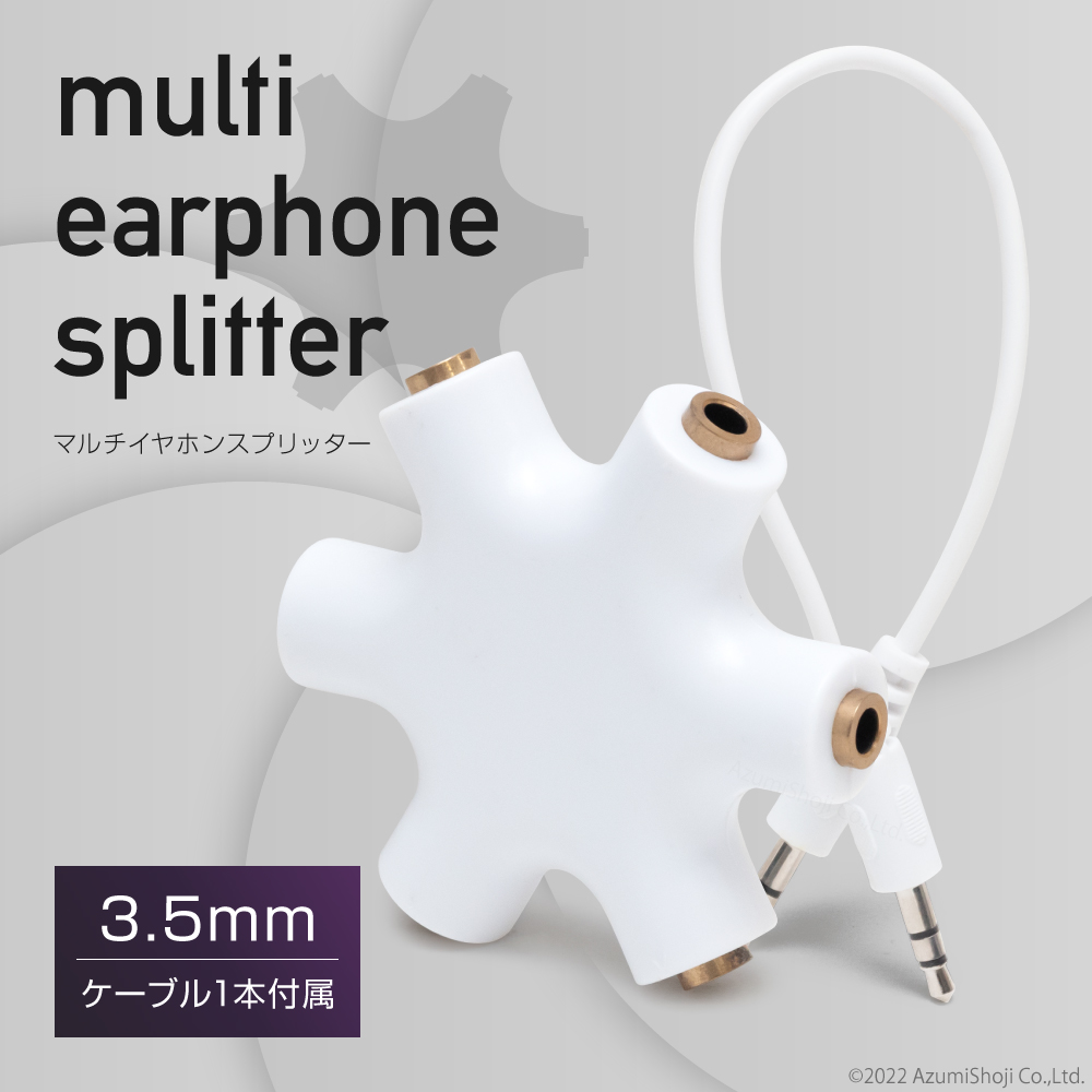 マルチイヤホンスプリッター 3.5mm