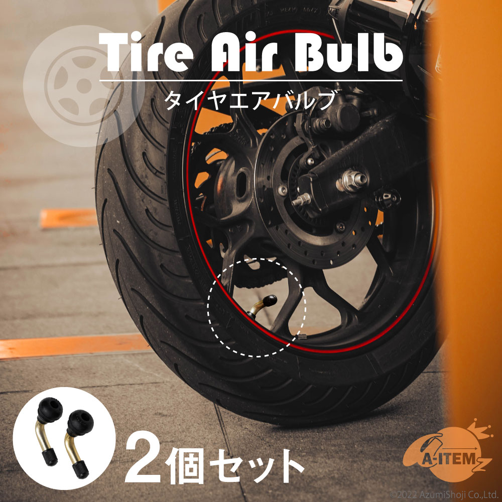 タイヤエアバルブL型 ２個セット