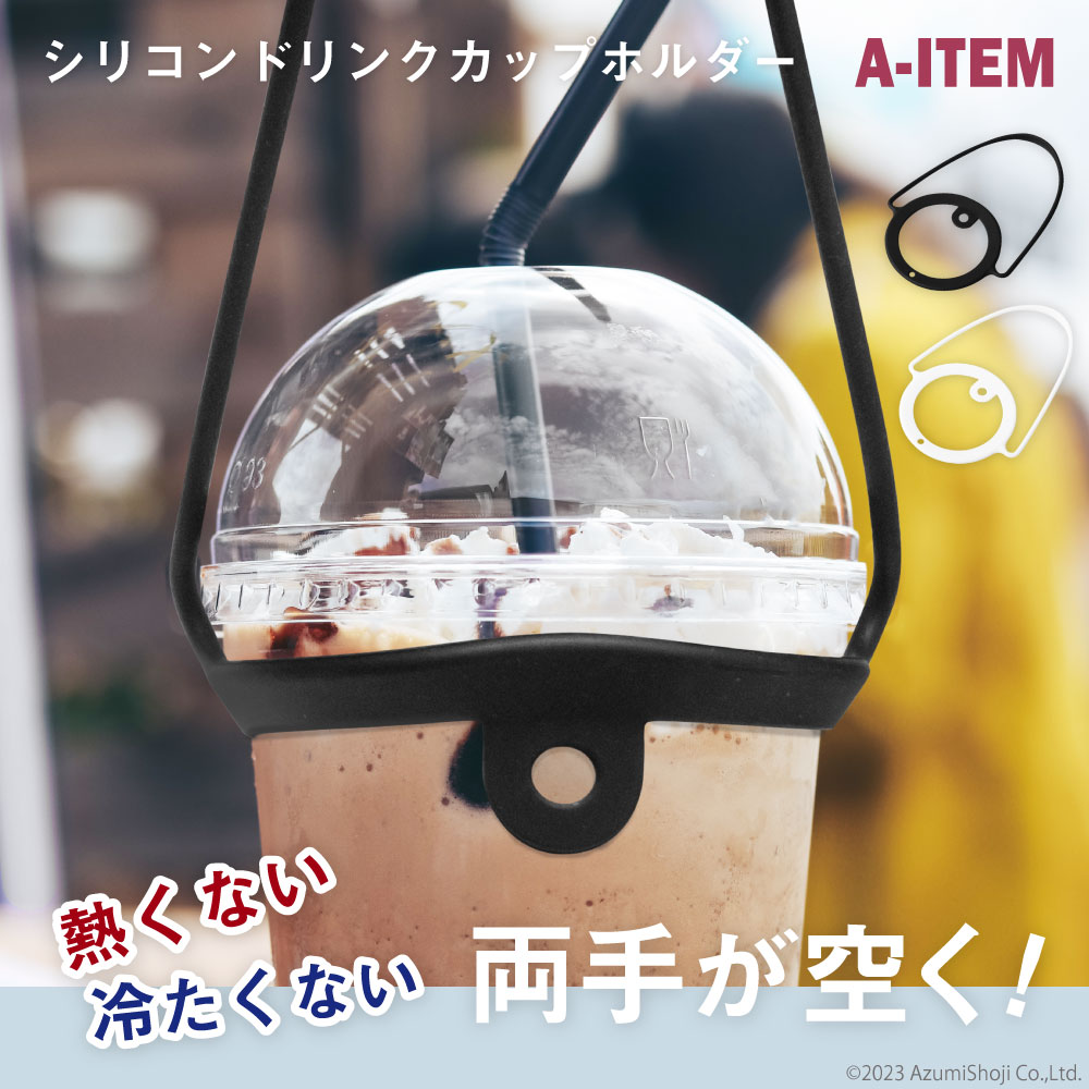シリコンドリンクカップホルダー２個セット