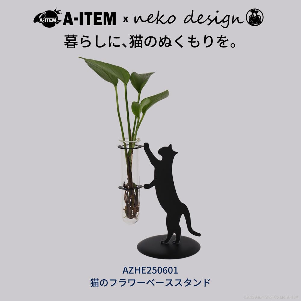 A-ITEM × neko design 猫のフラワーベーススタンド 一輪挿し 花瓶スタンド (ブラック)