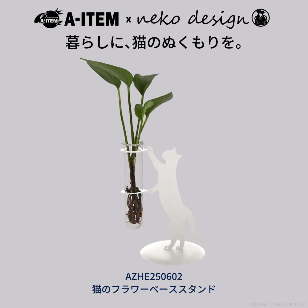 A-ITEM × neko design 猫のフラワーベーススタンド 一輪挿し 花瓶スタンド (ホワイト)