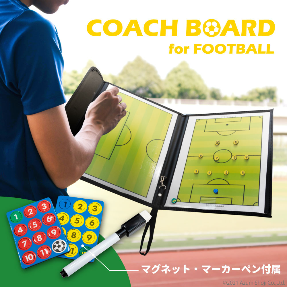 サッカーボード作戦盤