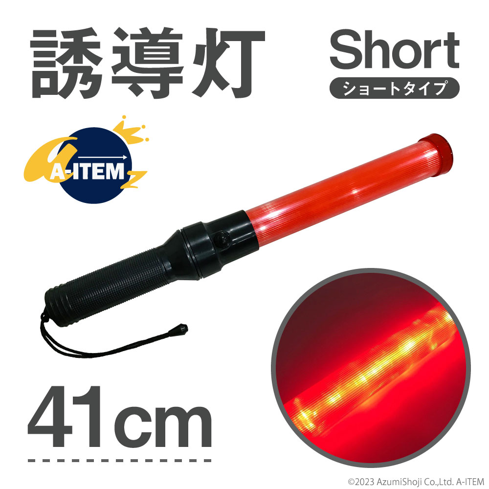 誘導灯 ショートサイズ