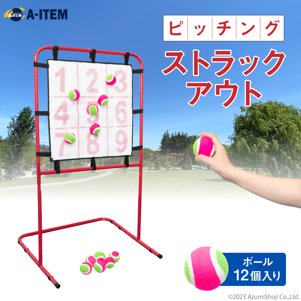 ピッチングストラックアウト