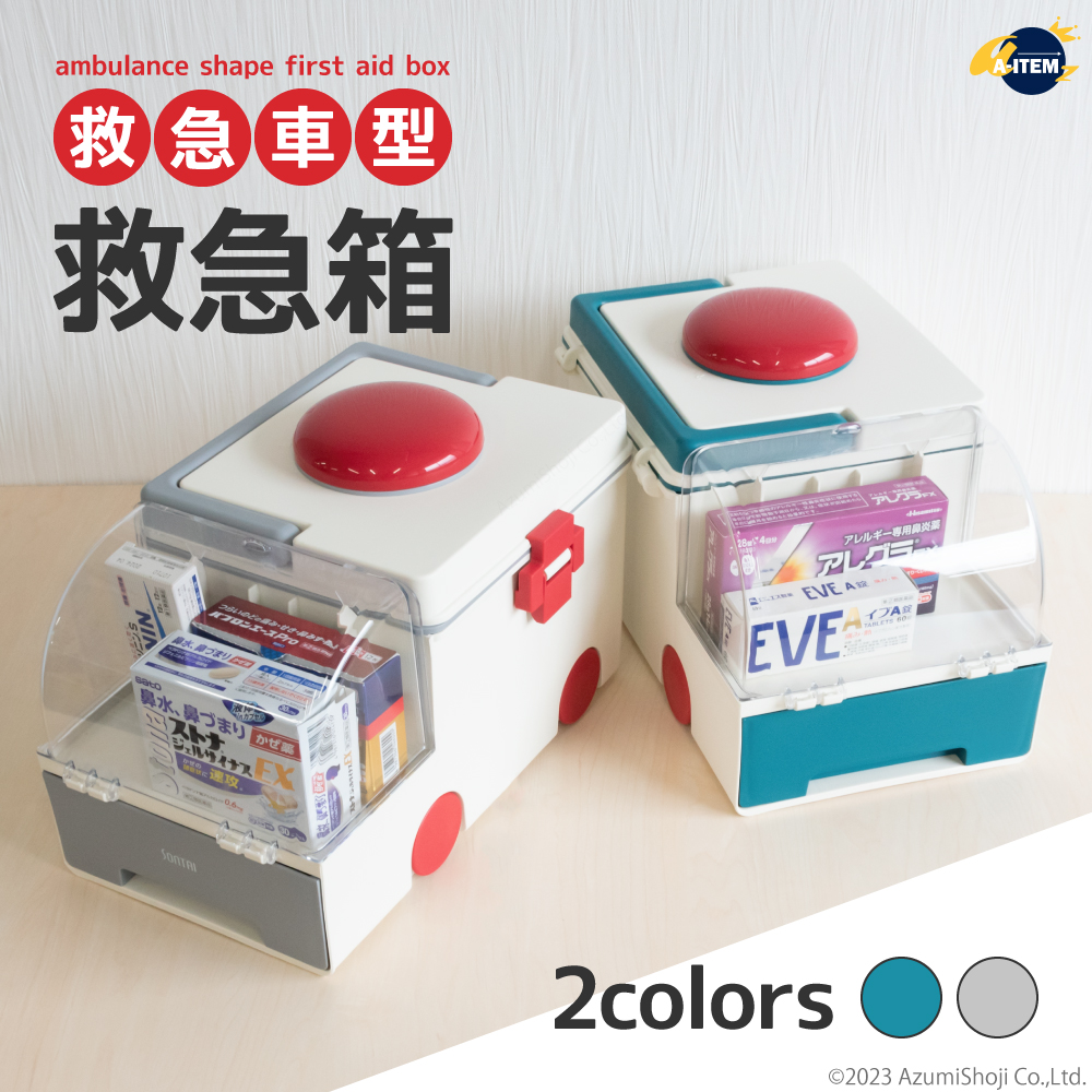 救急車型救急箱